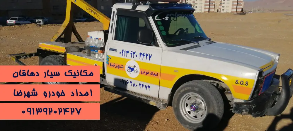 اداد خودرو دهاقان